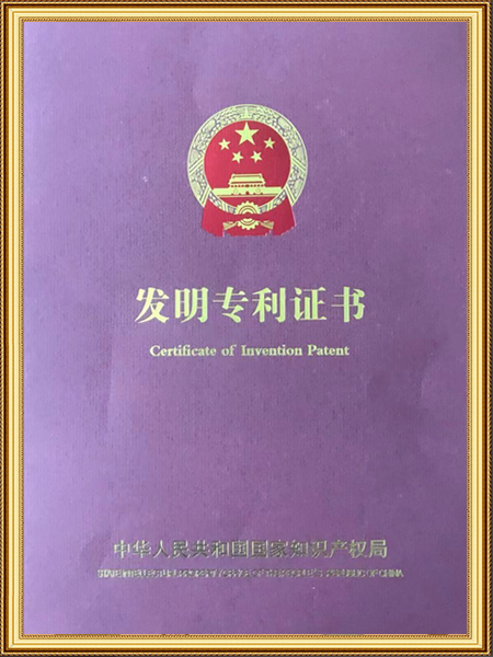 发明专利证书